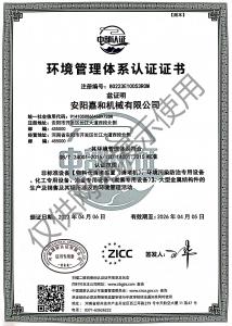 環(huán)境管理體系認證證書(shū)