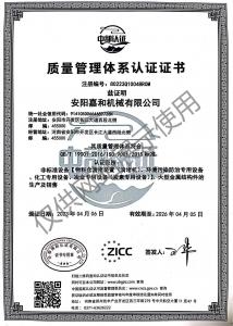 質(zhì)量管理體系認證證書(shū)